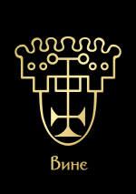 ВинеGoldBlack.png
