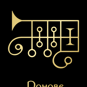 РоновеGoldBlack.png
