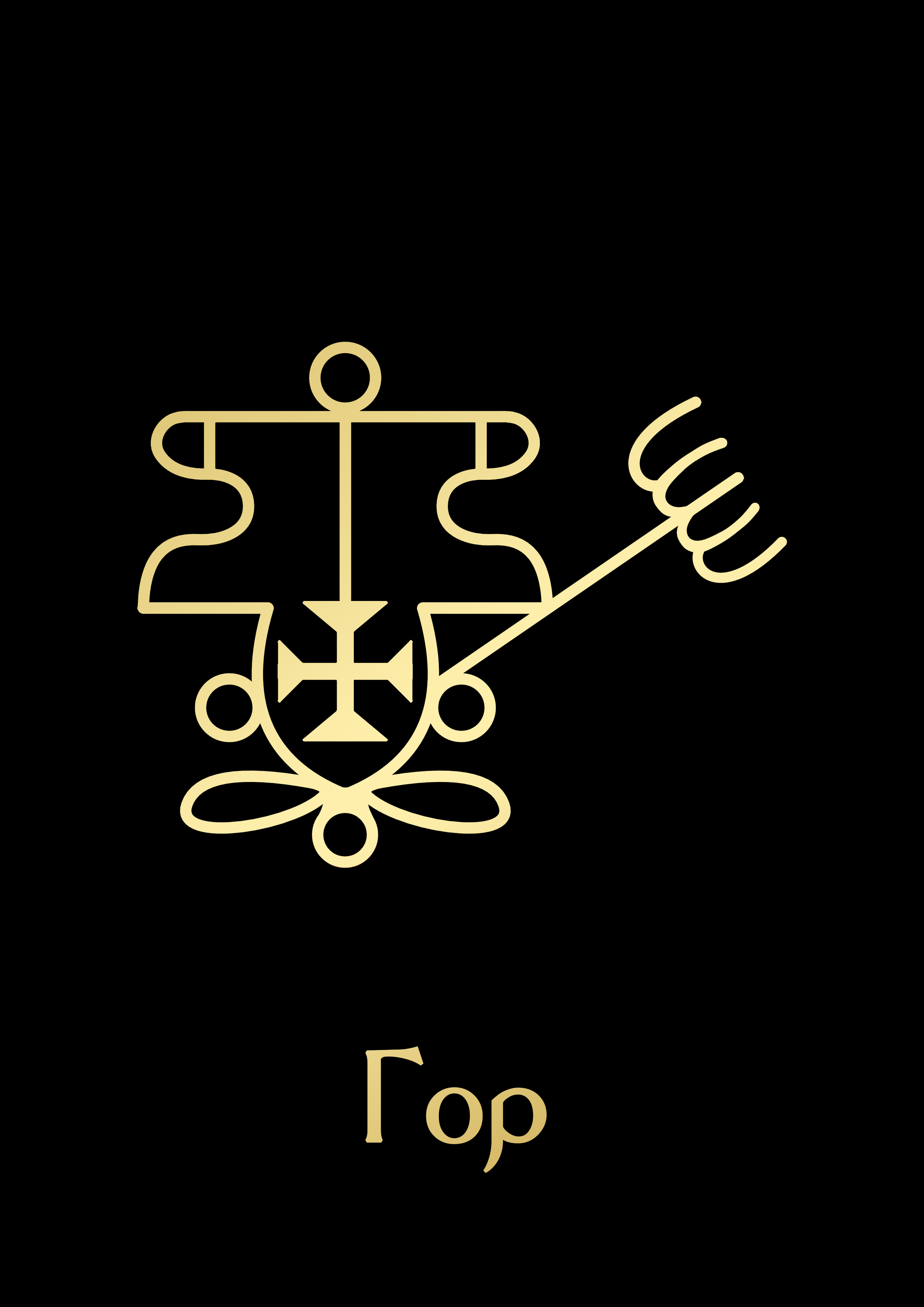ГорGoldBlack.png