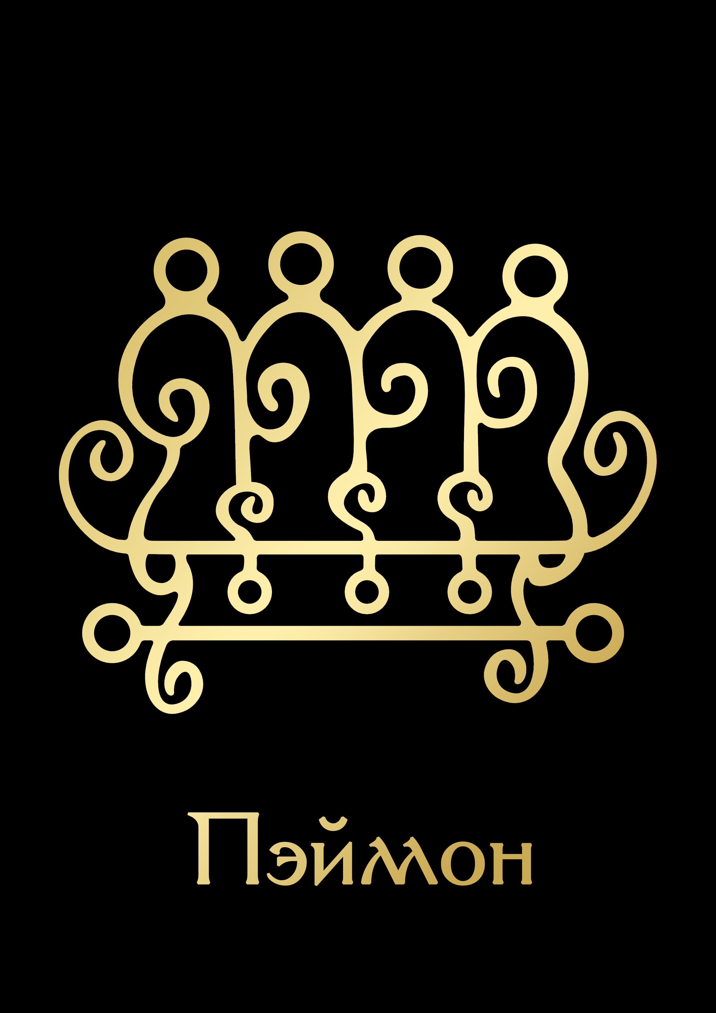 ПэймонGoldBlack.png